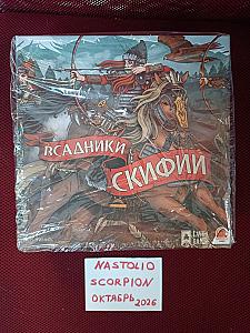 Всадники Скифии
