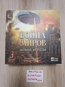 Война миров с дополнением Ирландия