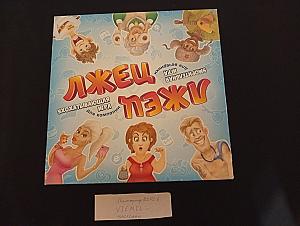 Лжец или нет