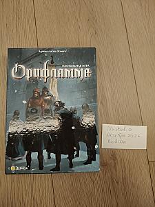 Орифламма с дополнением Пламя войны