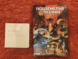 Подземелья и песики кентавры