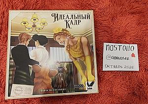 Идеальный кадр