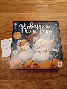 Коварный волк и пропавшая нота