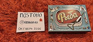 Рыба