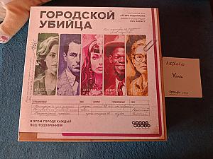 Городской убийца. Идеальная дедукция на 2-4 игроков