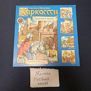 Каркассон королевский подарок (старая версия)