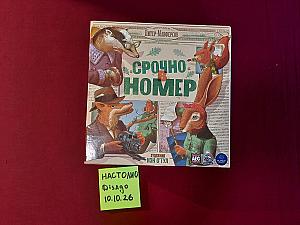 Срочно в номер, Марипосас
