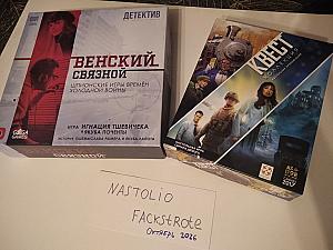 Венский связной + Квест коллекция