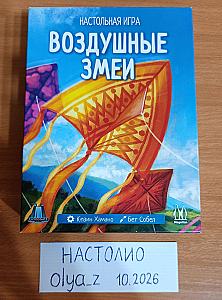 Воздушные змеи