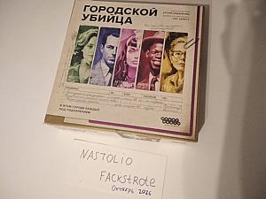 Городской убийца