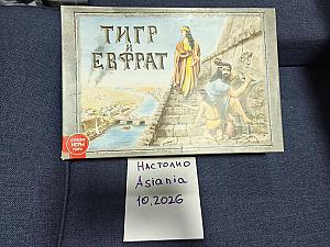 Тигр и Евфрат. Раритет