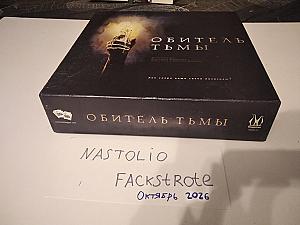 Обитель тьмы