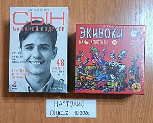 Запакованные Экивоки. Мама запретила + Сын маминой подруги