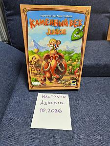 Каменный век Junior и La Cucaracula