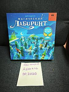 Магический лабиринт и Коварный волк