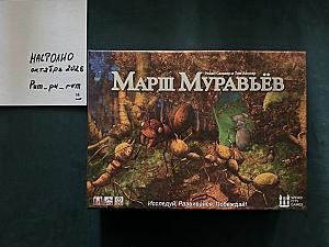 Марш муравьев