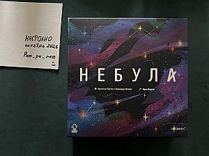 Небула