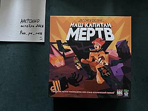 Наш капитан мертв