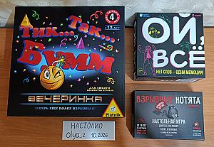 Чёрный лот взрывных игр: Тик Так Бумм Вечеринка + Взрывные котята + Ой, всё!