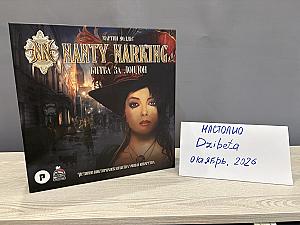 Nanty Narking. Битва за Лондон