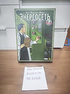 Энергосеть и Королевская почта