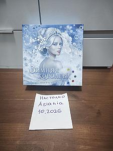 Зимняя Королева, Покорители космоса и Ганеша