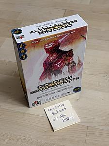 Осколки бесконечности. Не играна
