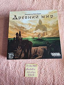 Древний мир