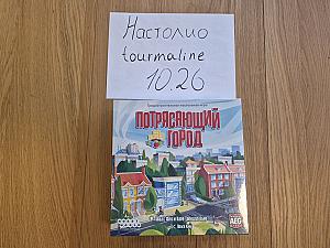 Потрясающий город