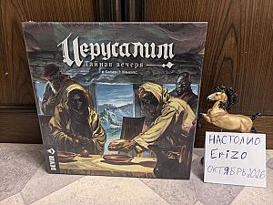 Иерусалим. Тайная вечеря