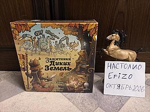 Защитники диких земель