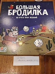 Красный собор и Большая бродилка. На пути к трону желаний