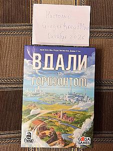 В Дали за горизонтом