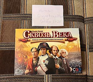 Топ-1 цивилизация всех времен - Сквозь века