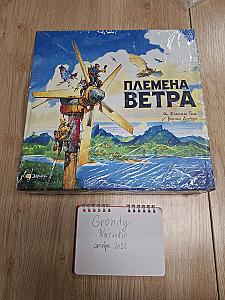 Племена ветра