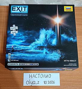 Большой Exit-квест с пазлами