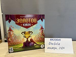 Золотой кубок
