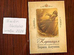 Коронация