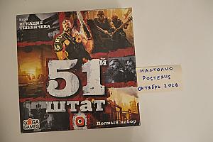 Новый 51-ый штат и старая классическая "Новая эра"