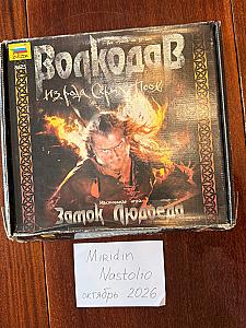 Волкодав. Замок людоеда