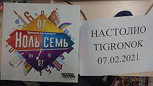 Ноль семь