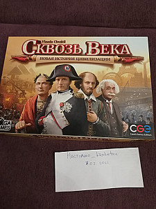 Сквозь века, пробег 0 партий