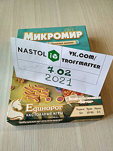 Микромир