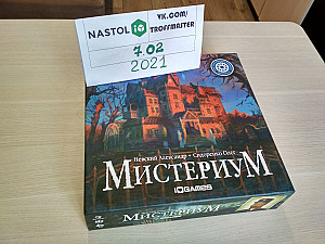 Мистериум