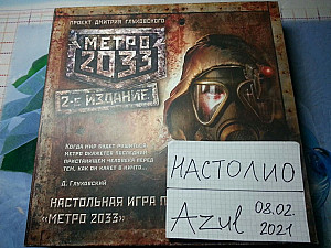 Метро 2033 2-е издание