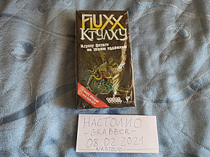 Fluxx Ктулху