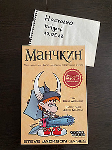 Манчкин