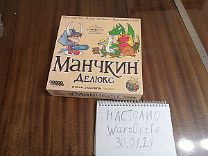 Манчкин, Делюкс