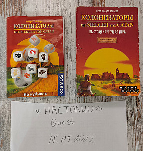 Колонизаторы. Быстрая карточная игра + Колонизаторы на кубиках