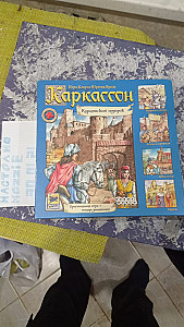 Каркассон Королевский подарок